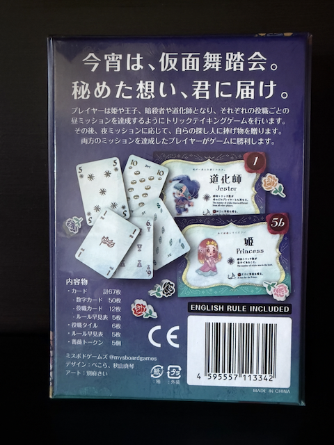 Masquerade Trick Party japan import back cover components english rules included