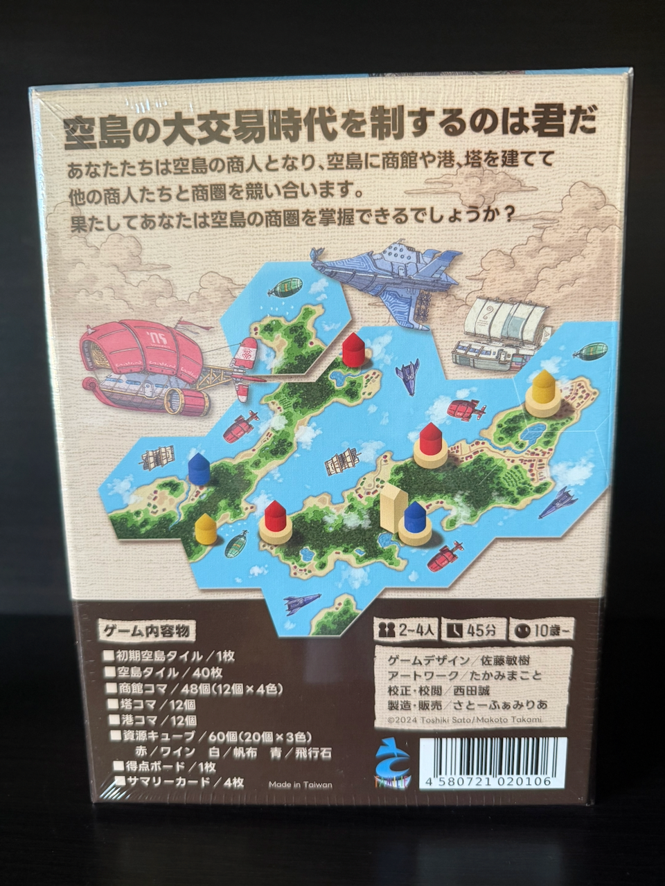 Merchants of Sky Islands (空島の商人)