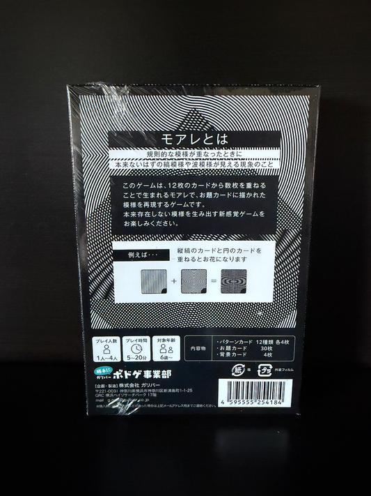 The Moirė Game (重ねてモアレをつくるゲーム)