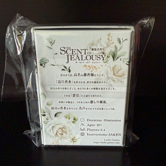 Scent of Jealousy