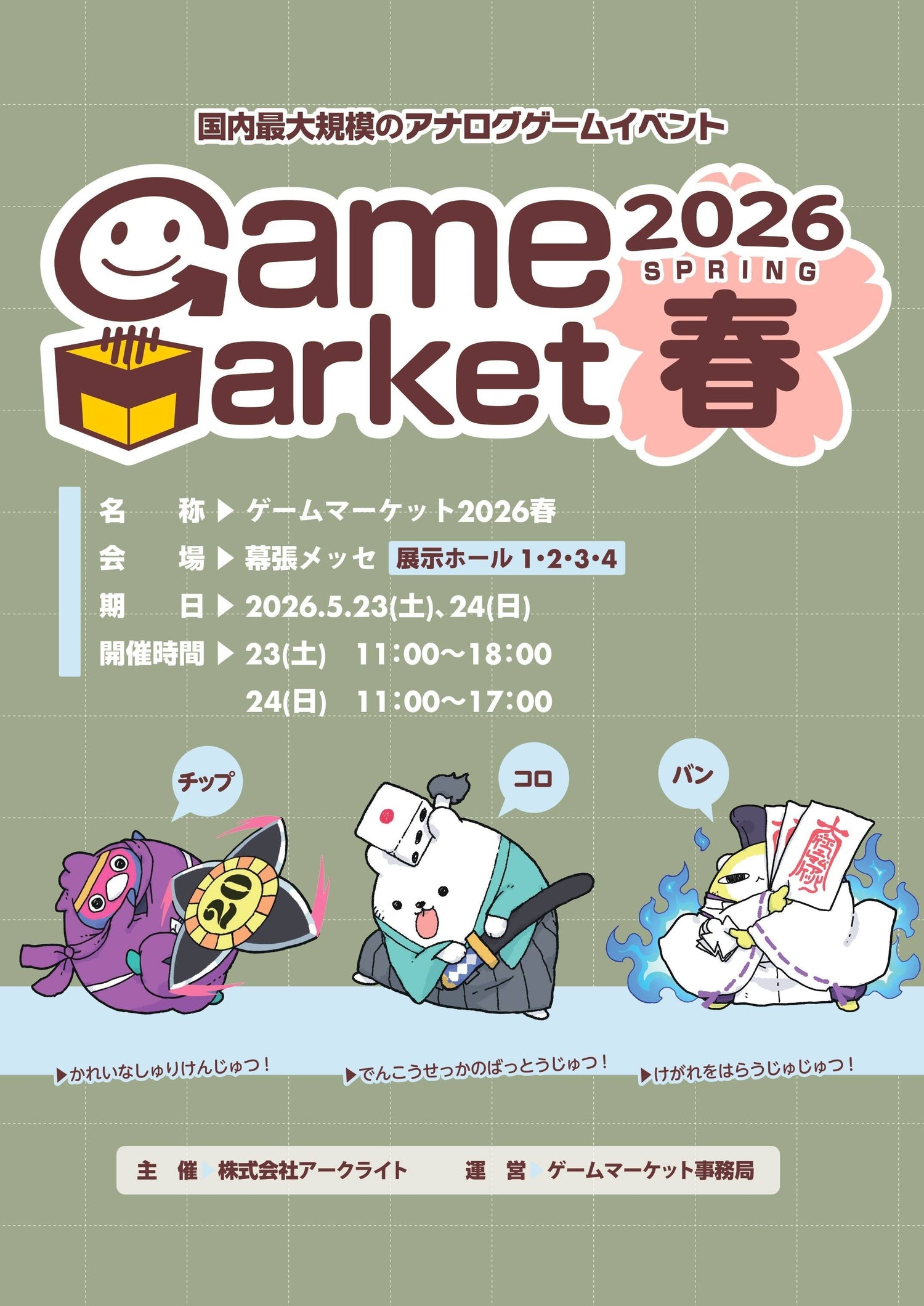 Tokyo Game Market 2026 Spring
