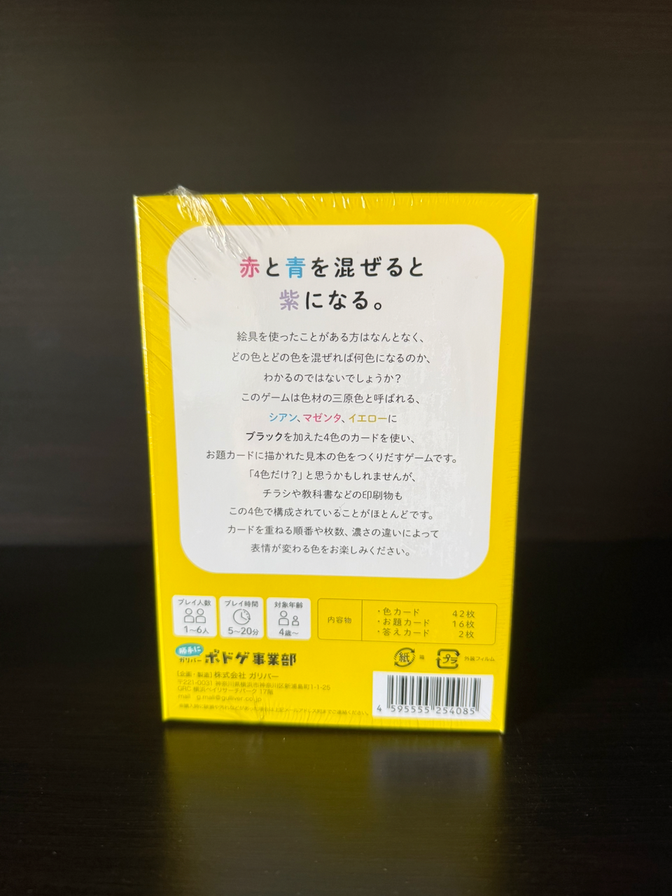 Kasanete Irowo Tsukuru (重ねて色をつくるゲーム)