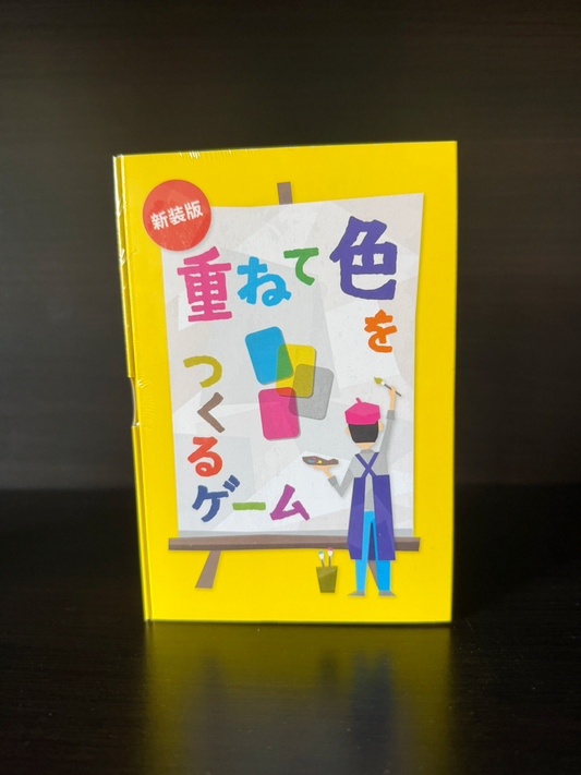 Kasanete Irowo Tsukuru (重ねて色をつくるゲーム)