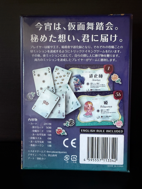 Masquerade Trick Party japan import back cover components english rules included