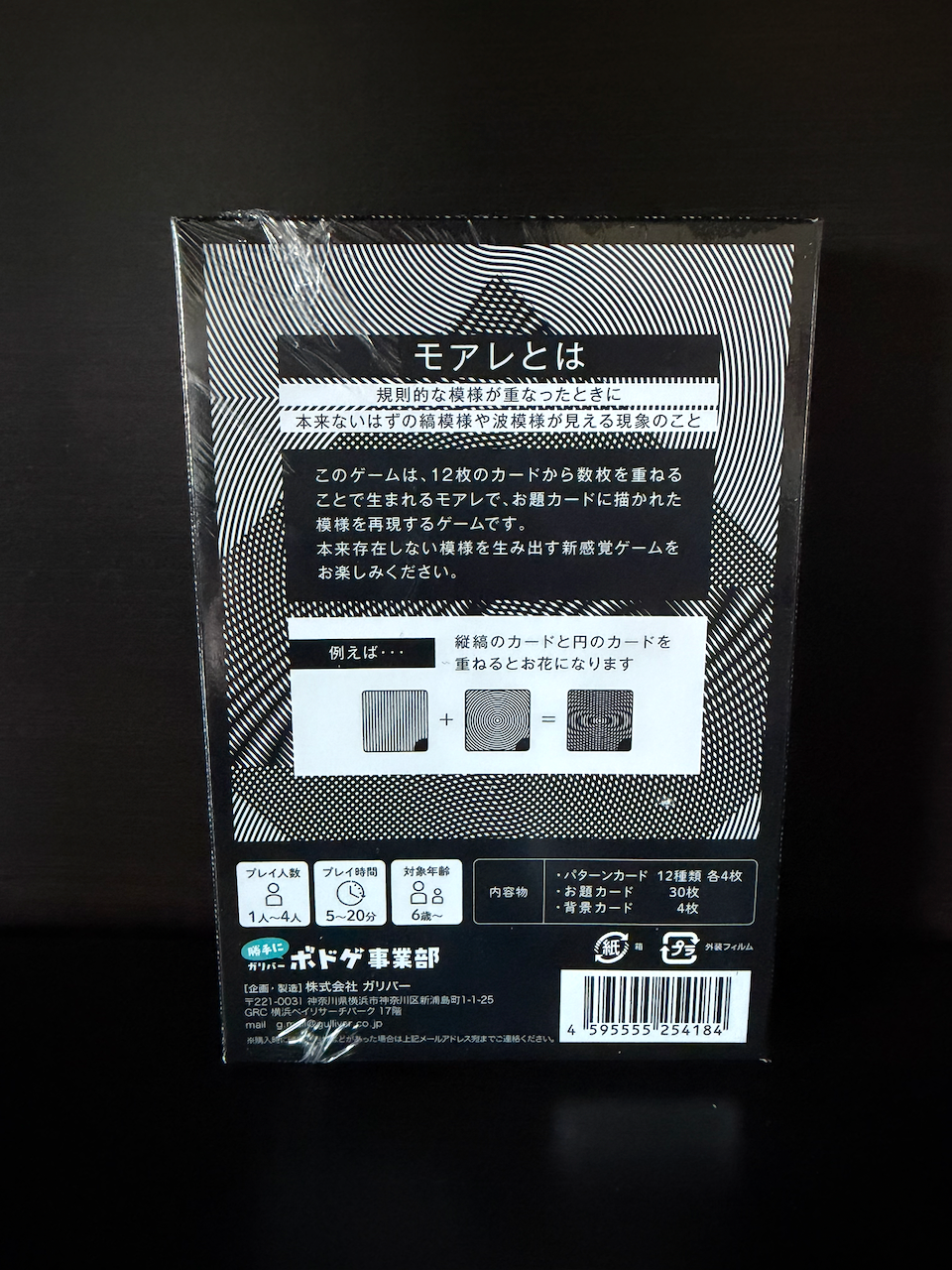 The Moirė Game (重ねてモアレをつくるゲーム)