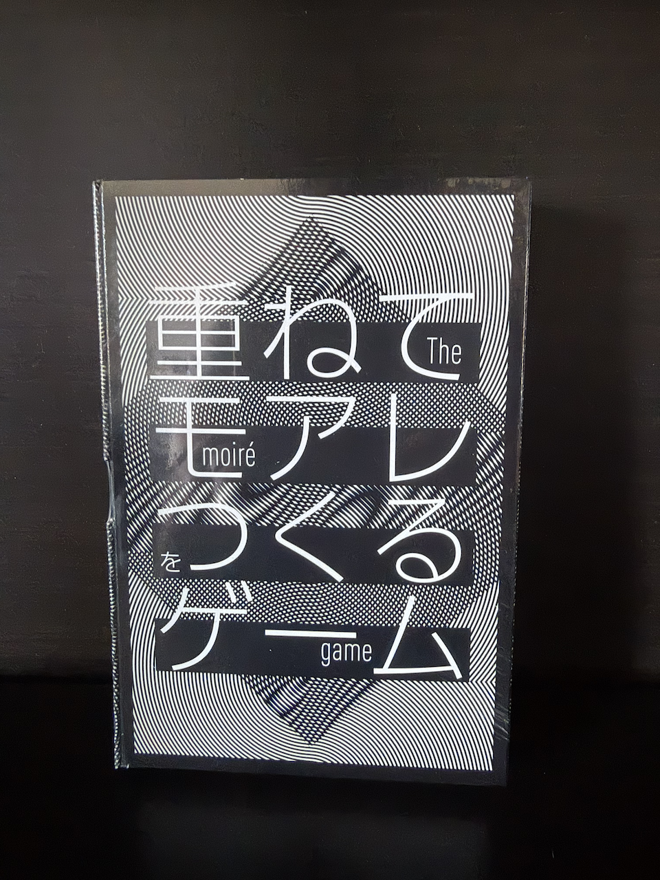 The Moirė Game (重ねてモアレをつくるゲーム)