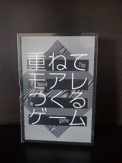 The Moirė Game (重ねてモアレをつくるゲーム)