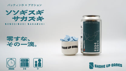 Sosogisugi Sakazuki